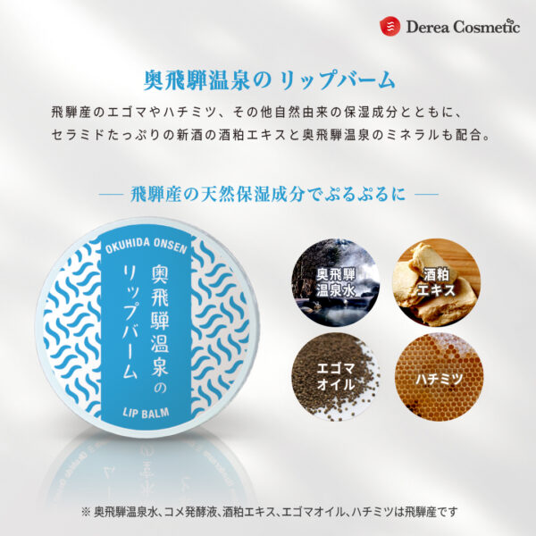 リップバーム